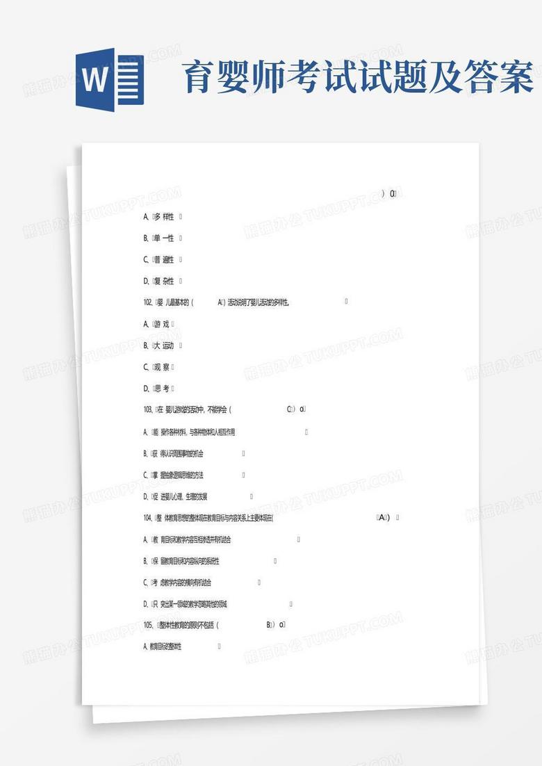 育婴师考试试题及答案