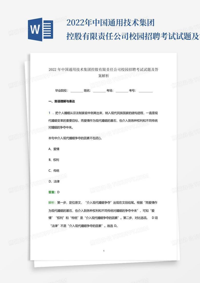 2022年中国通用技术集团控股有限责任公司校园招聘考试试题及答案...