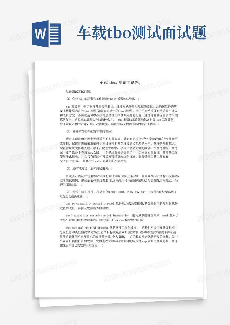 车载tbox测试面试题