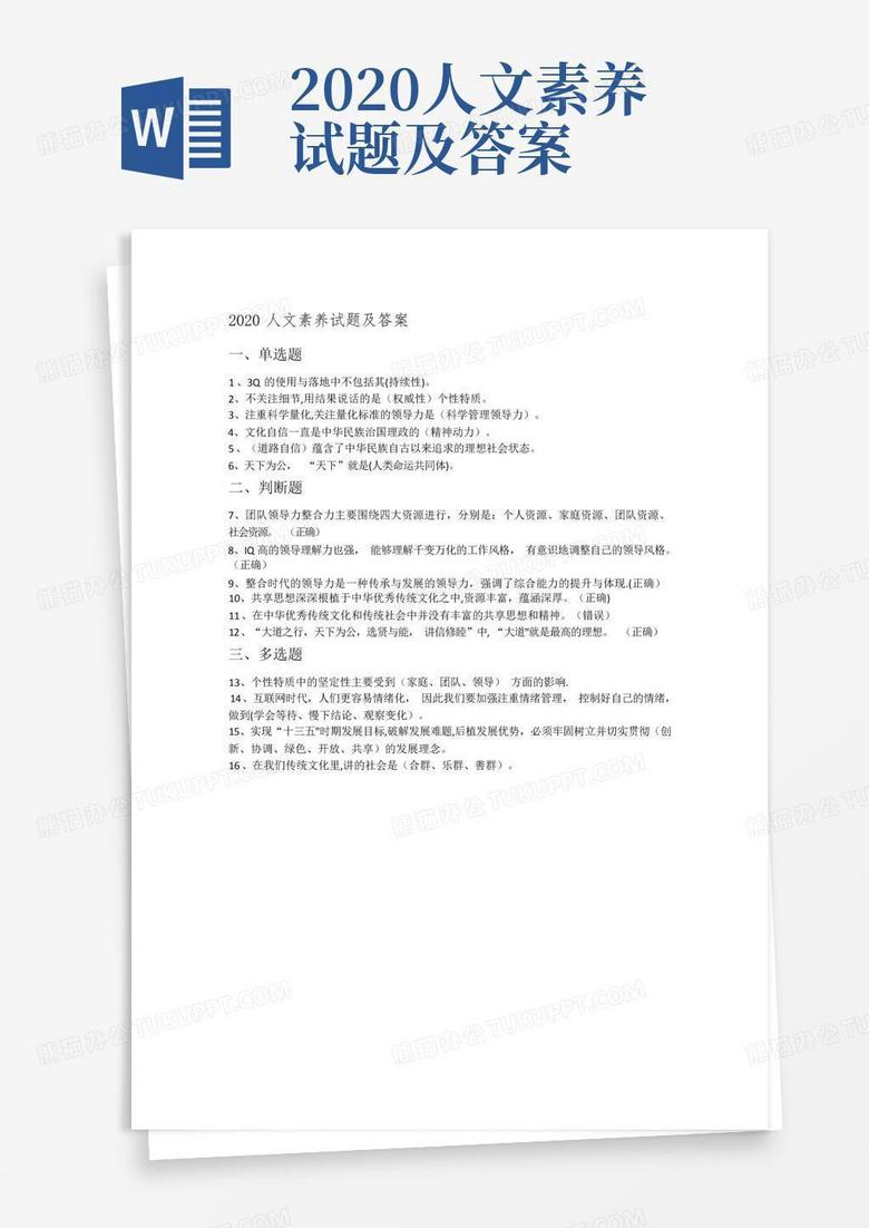 2020人文素养试题及答案