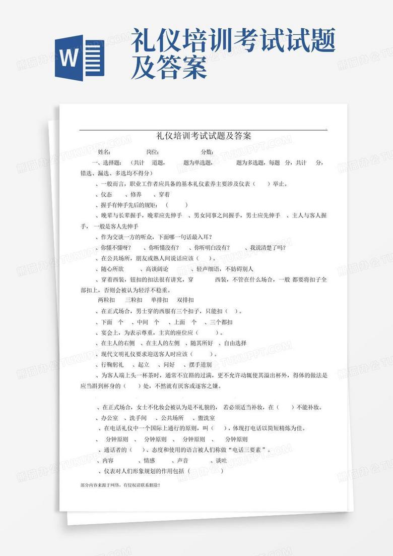 礼仪培训考试试题及答案