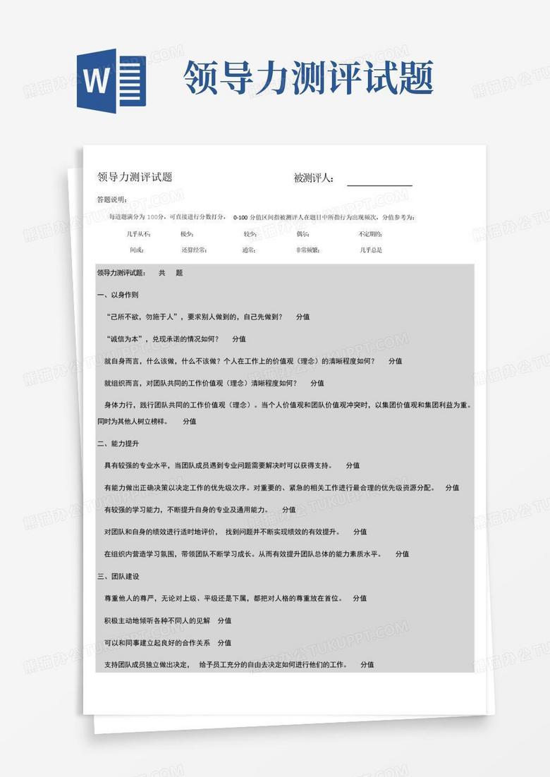 领导力测评试题
