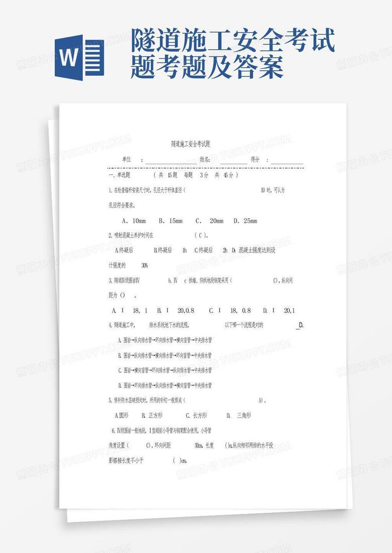 隧道施工安全考试题考题及答案