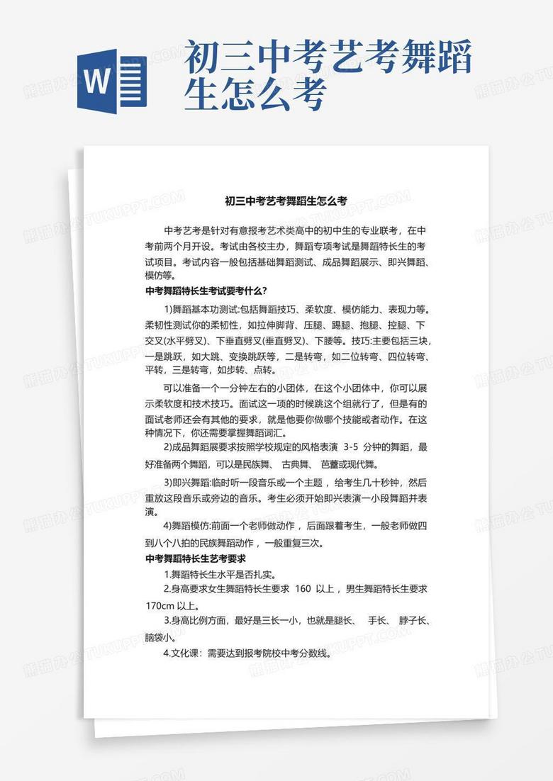 初三中考艺考舞蹈生怎么考