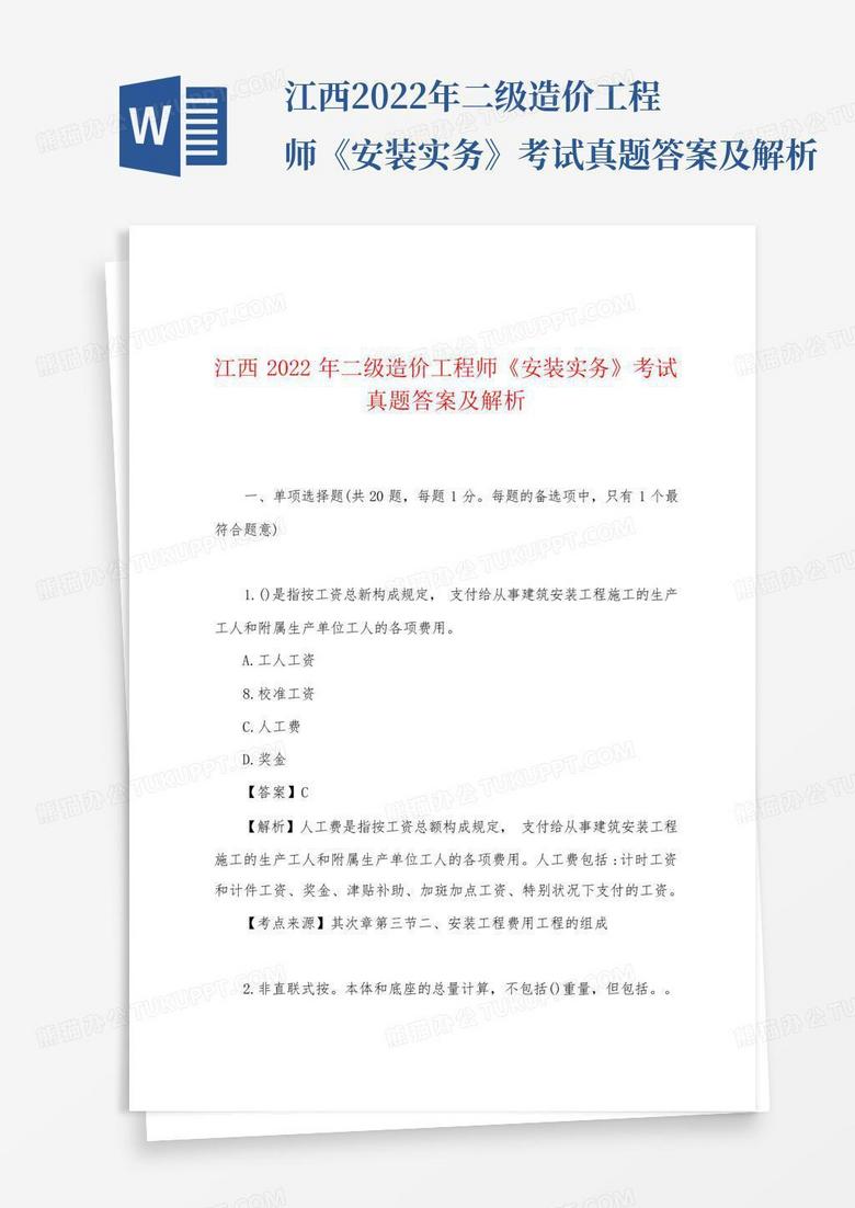 江西2022年二级造价工程师《安装实务》考试真题答案及解析