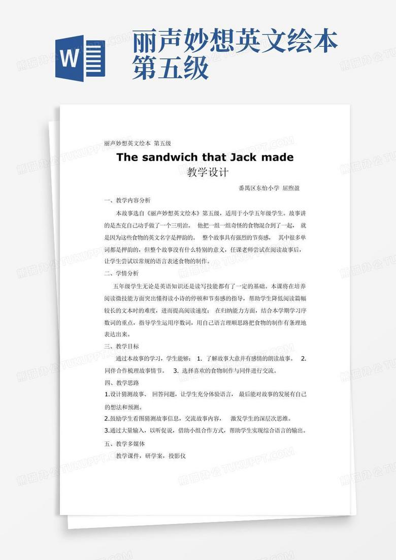 丽声妙想英文绘本第五级