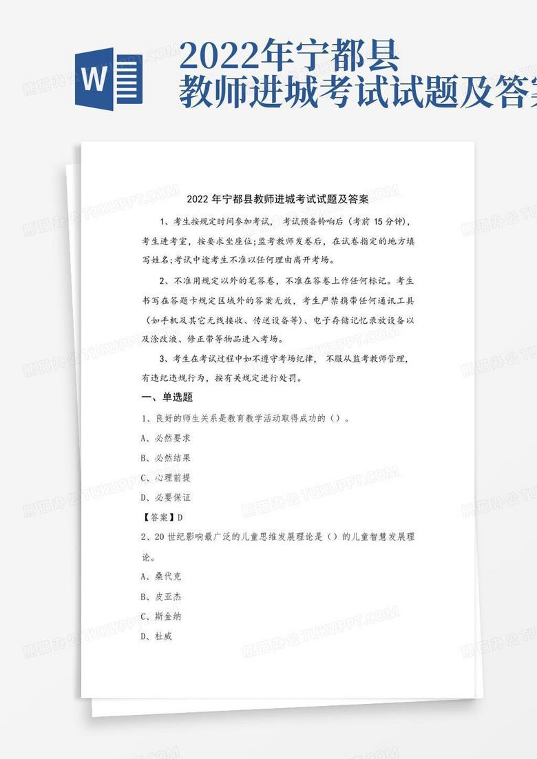 2022年宁都县教师进城考试试题及答案