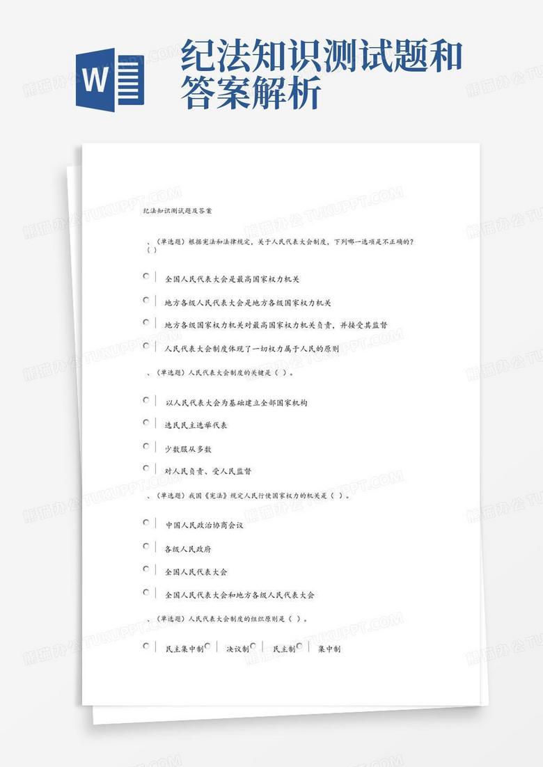 纪法知识测试题和答案解析
