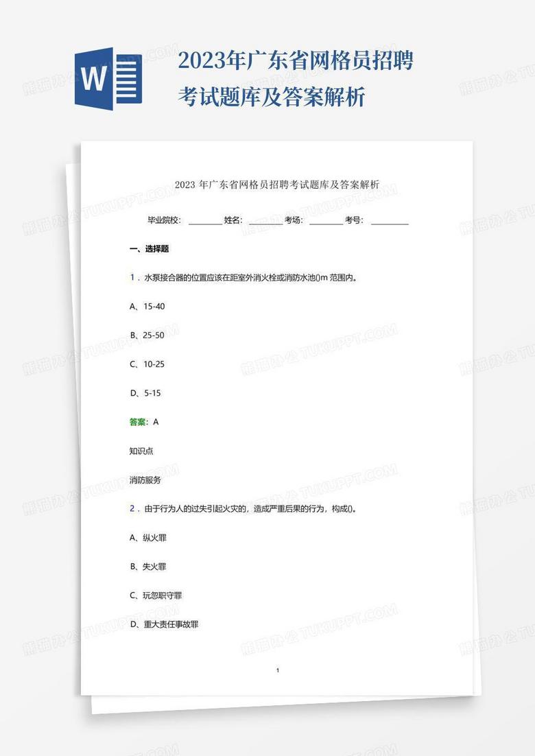 2023年广东省网格员招聘考试题库及答案解析