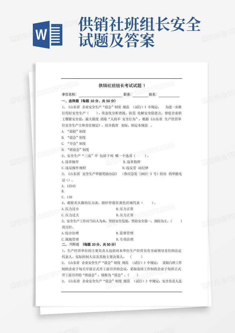 供销社班组长安全试题及答案