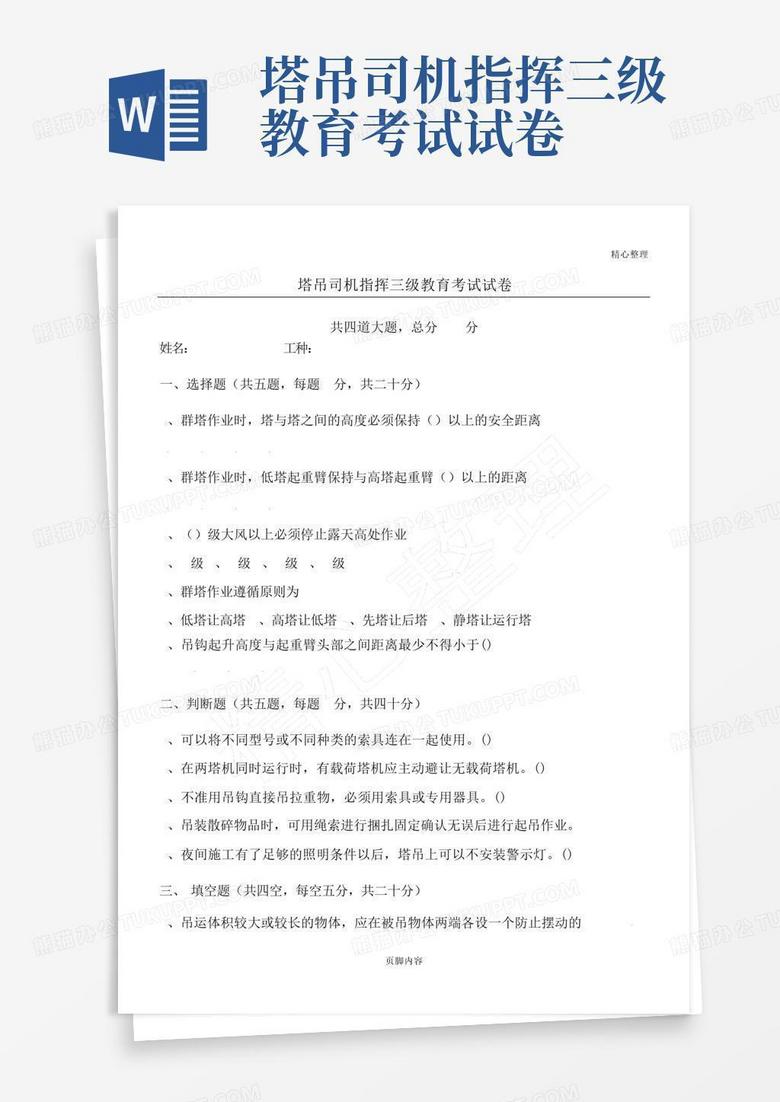 塔吊司机指挥三级教育考试试卷