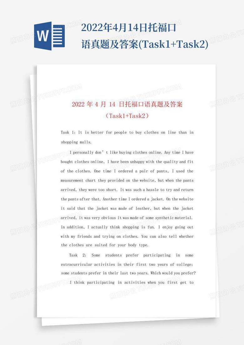 2022年4月14日托福口语真题及答案(Task1+Task2)