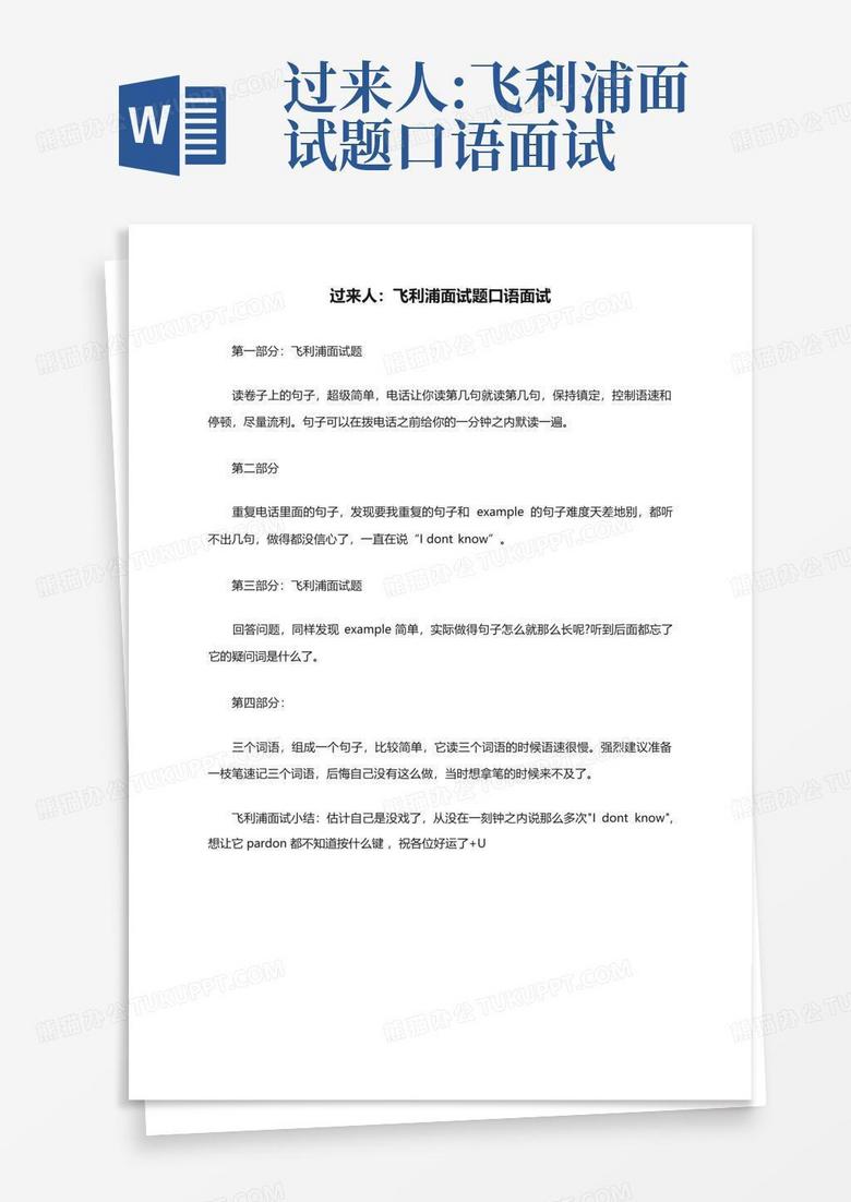 过来人:飞利浦面试题口语面试