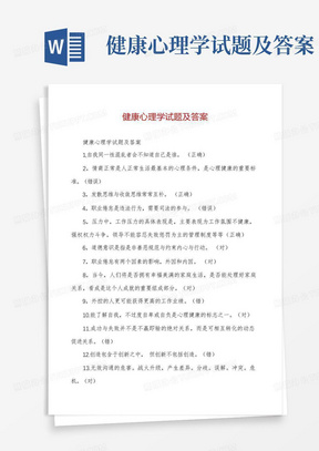 健康心理学试题及答案