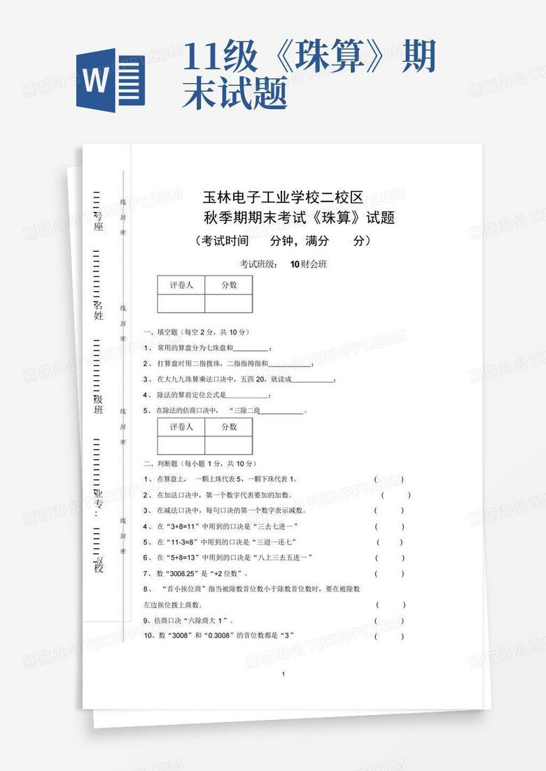 11级《珠算》期末试题