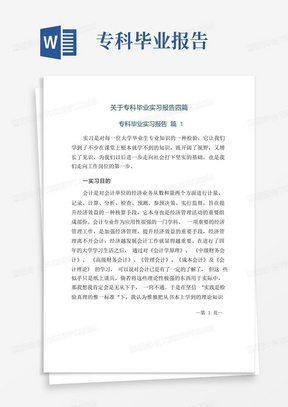 关于专科毕业实习报告四篇