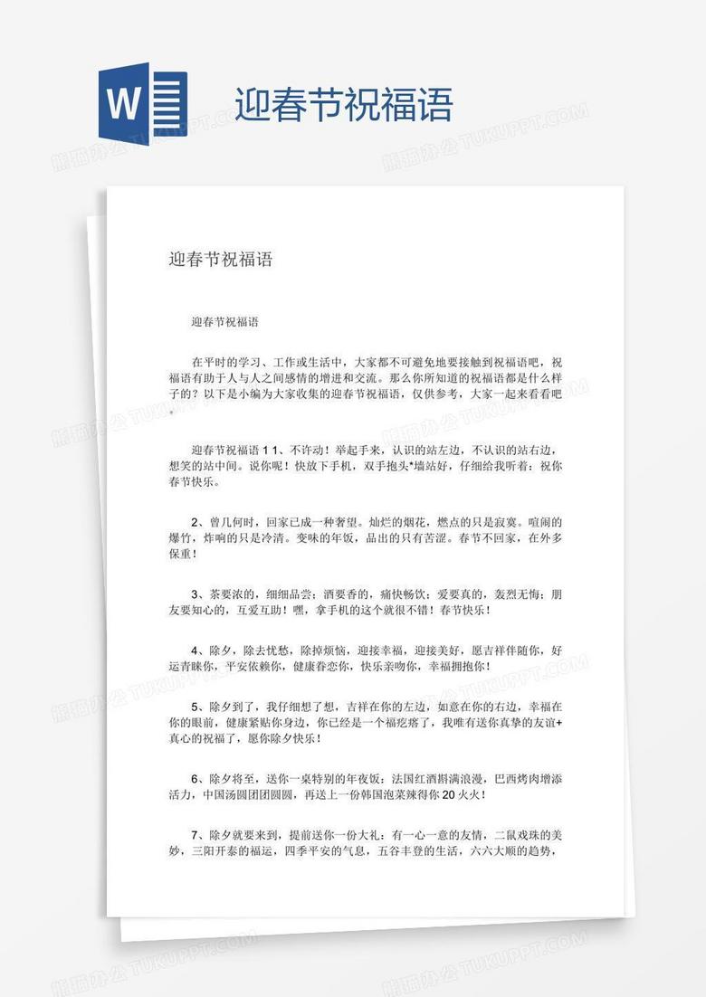 迎春节祝福语