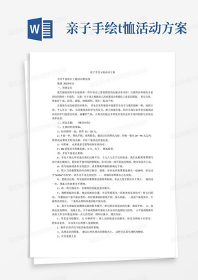 亲子手绘t恤活动方案