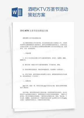 酒吧KTV万圣节活动策划方案