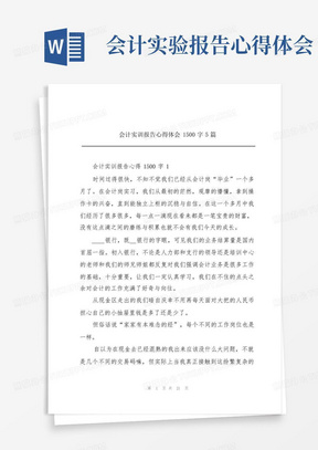 会计实训报告心得体会1500字5篇