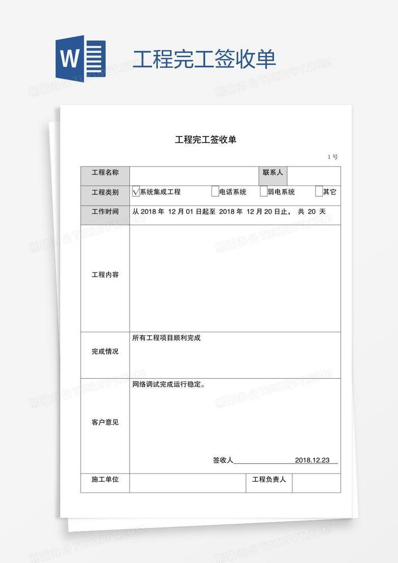工程完工签收单