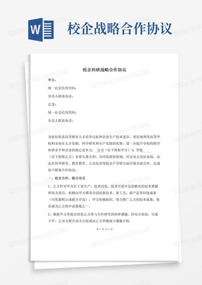 实用的校企科研战略合作协议书