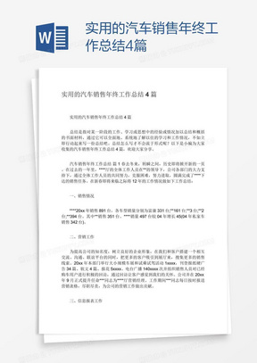 实用的汽车销售年终工作总结4篇