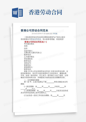 通用版香港公司劳动合同范本简体中文