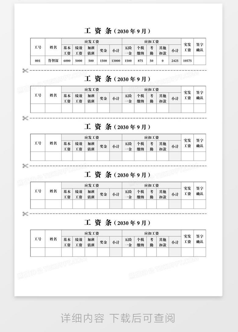 工资条明细表