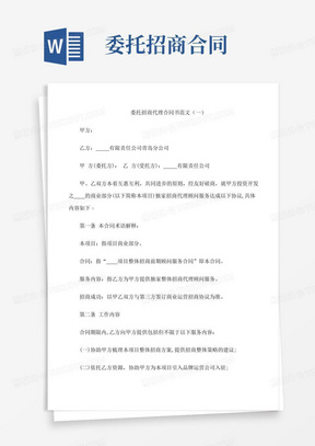 实用的委托招商代理合同书范文3篇