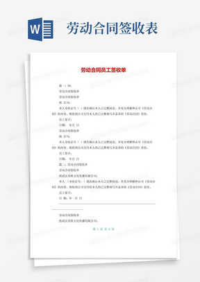 简易版劳动合同员工签收单