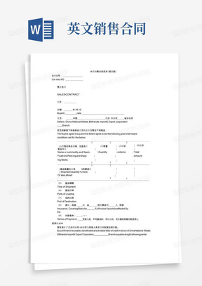 通用版(完整版)外贸销售合同范本(英文版)