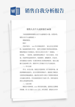 销售人员个人述职报告8篇