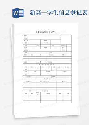 高中学生成长档案表格.docx