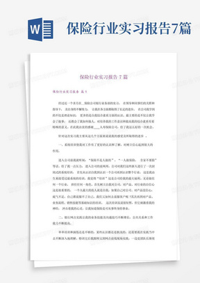 保险行业实习报告7篇