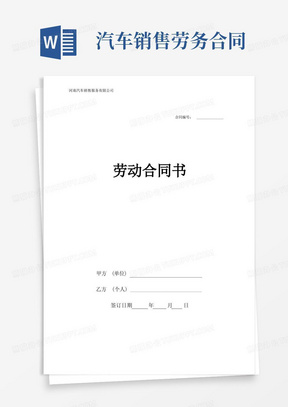 大气版汽车销售服务有限公司劳动合同