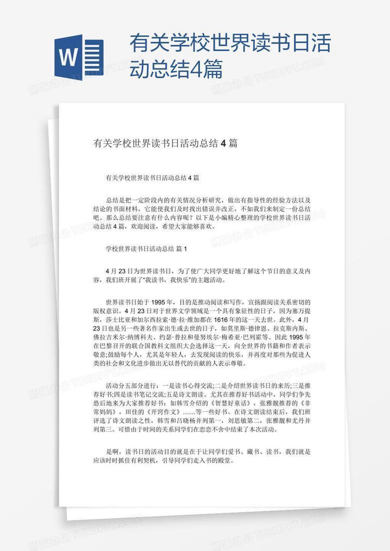 有关学校世界读书日活动总结4篇