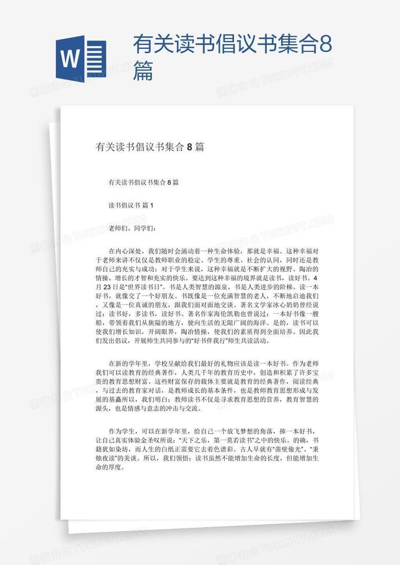 有关读书倡议书集合8篇