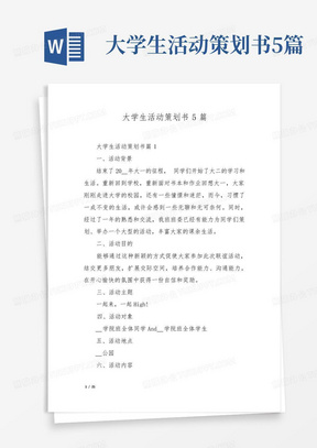 大学生活动策划书5篇