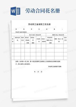 简易版劳动用工备案职工花名册