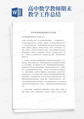 高中数学教师期末教学工作总结