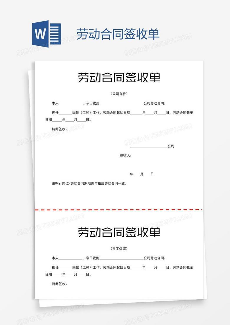 劳动合同签收单