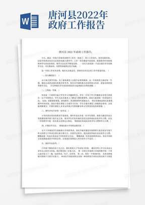唐河县2022年政府工作报告