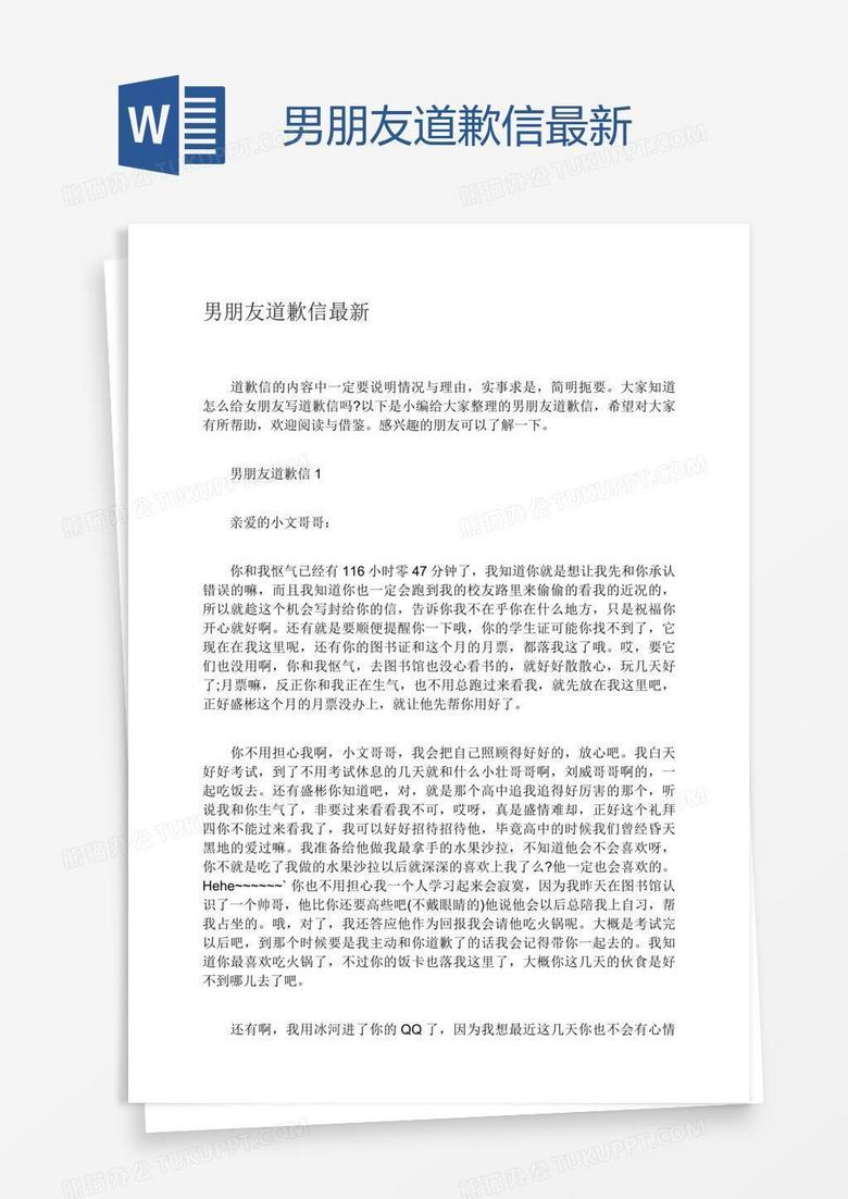 男朋友道歉信最新
