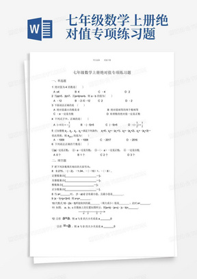 七年级数学上册绝对值专项练习题