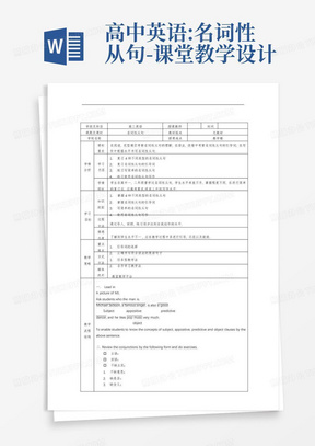 高中英语:名词性从句-课堂教学设计