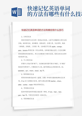 快速记忆英语单词的方法有哪些有什么技巧