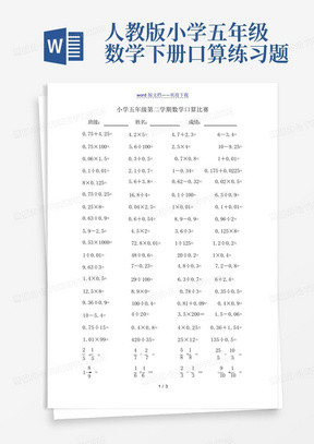 人教版小学五年级数学下册口算练习题