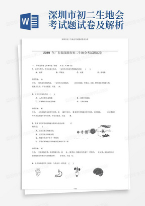 深圳市初二生地会考试题试卷及解析