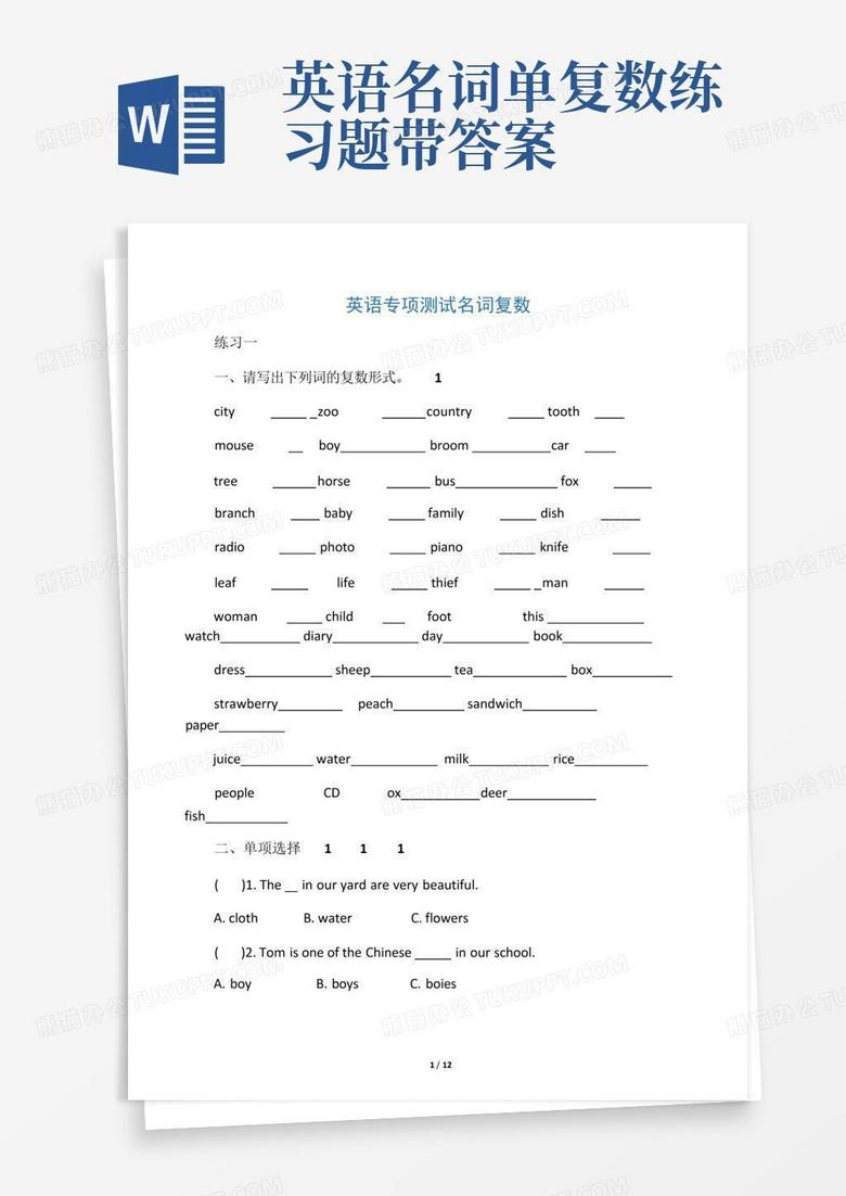 英语名词单复数练习题带答案Word模板下载_编号lakzvbby_熊猫办公